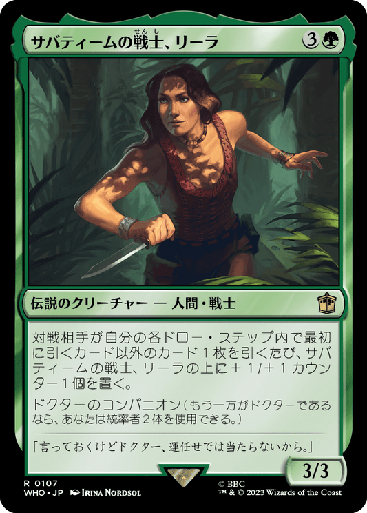 【Foil】【JP】サバティームの戦士、リーラ/Leela, Sevateem Warrior [WHO] 緑R No.107