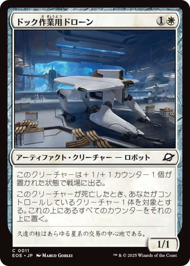 【Foil】【JP】ドック作業用ドローン/Dockworker Drone [EOE] 白C No.11