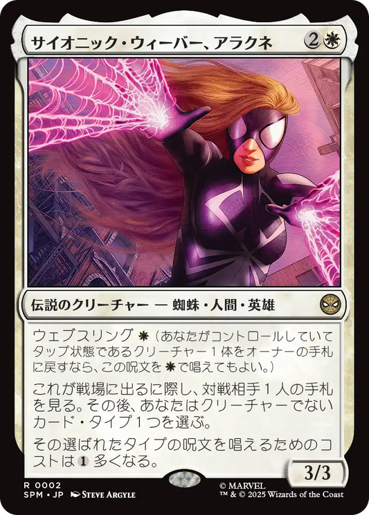 【Foil】【JP】サイオニック・ウィーバー、アラクネ/Arachne, Psionic Weaver [SPM] 白R No.2