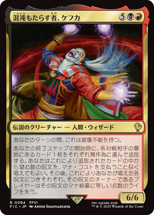 【JP】混沌もたらす者、ケフカ/Kefka, Dancing Mad [FIC] 金R No.84