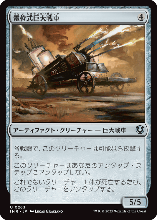 【Foil】【JP】電位式巨大戦車/Galvanic Juggernaut [INR] 茶U No.263