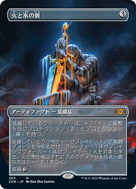 【ボーダレス】【Foil】【JP】火と氷の剣/Sword of Fire and Ice [2XM] 茶M No.365