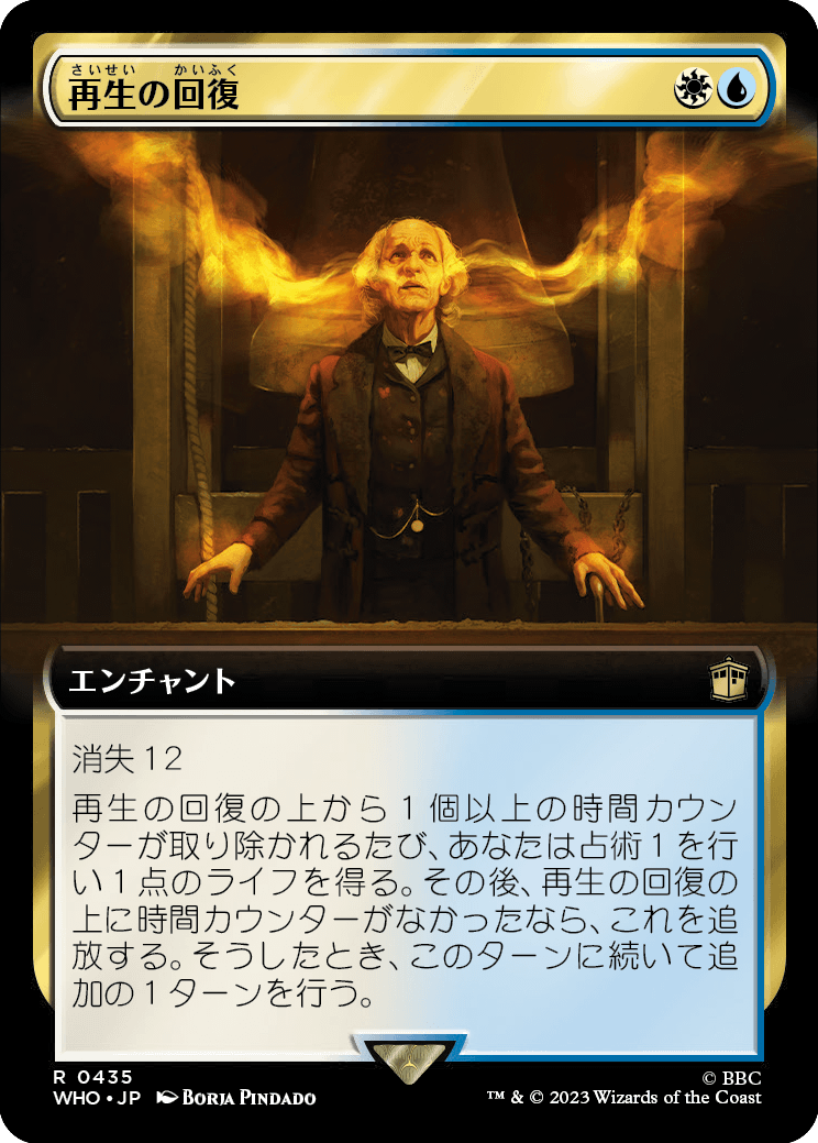 【拡張アート】【JP】再生の回復/Regenerations Restored [WHO] 金R No.435