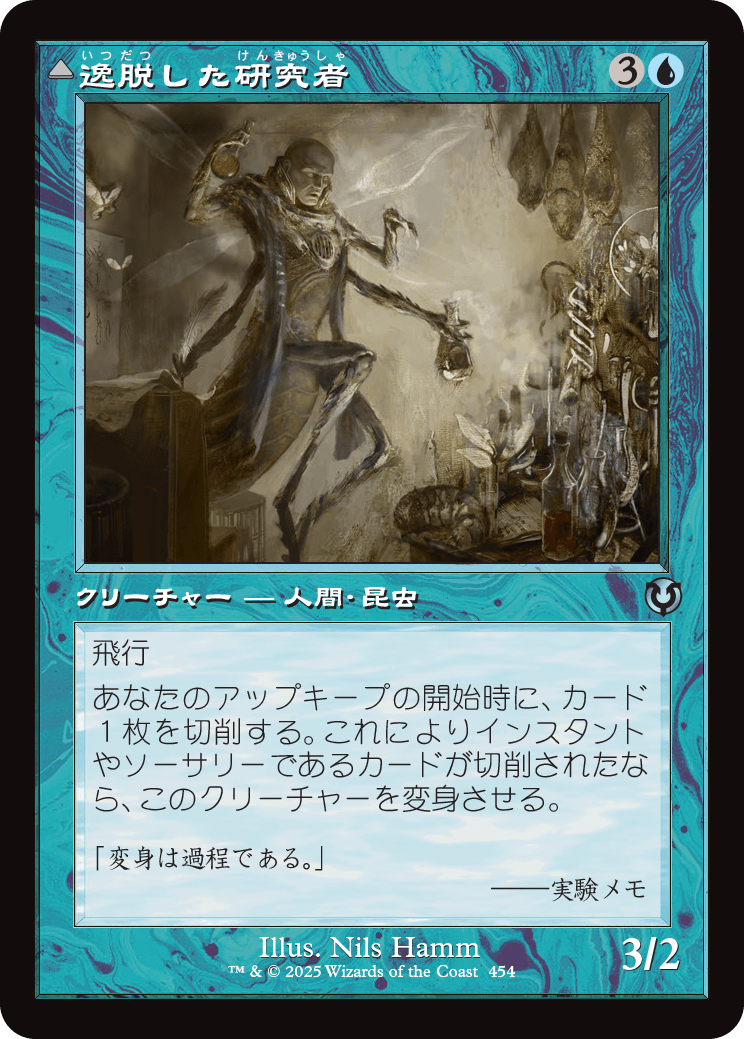 【Foil】【JP】逸脱した研究者 // 完成態/Aberrant Researcher // Perfected Form [INR] 青U No.454