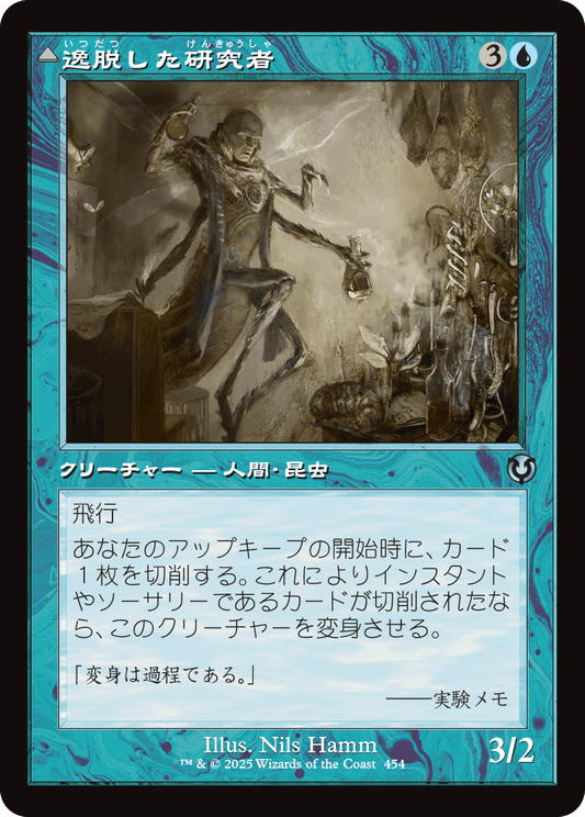 【Foil】【JP】逸脱した研究者 // 完成態/Aberrant Researcher // Perfected Form [INR] 青U No.454