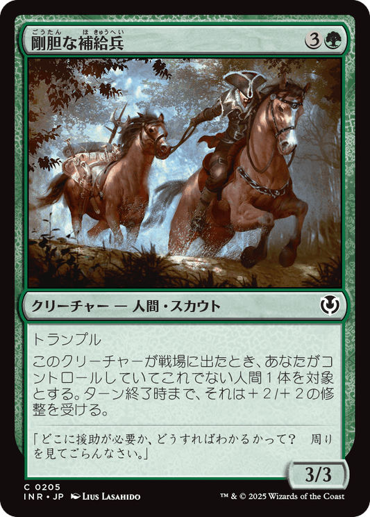 【Foil】【JP】剛胆な補給兵/Intrepid Provisioner [INR] 緑C No.205