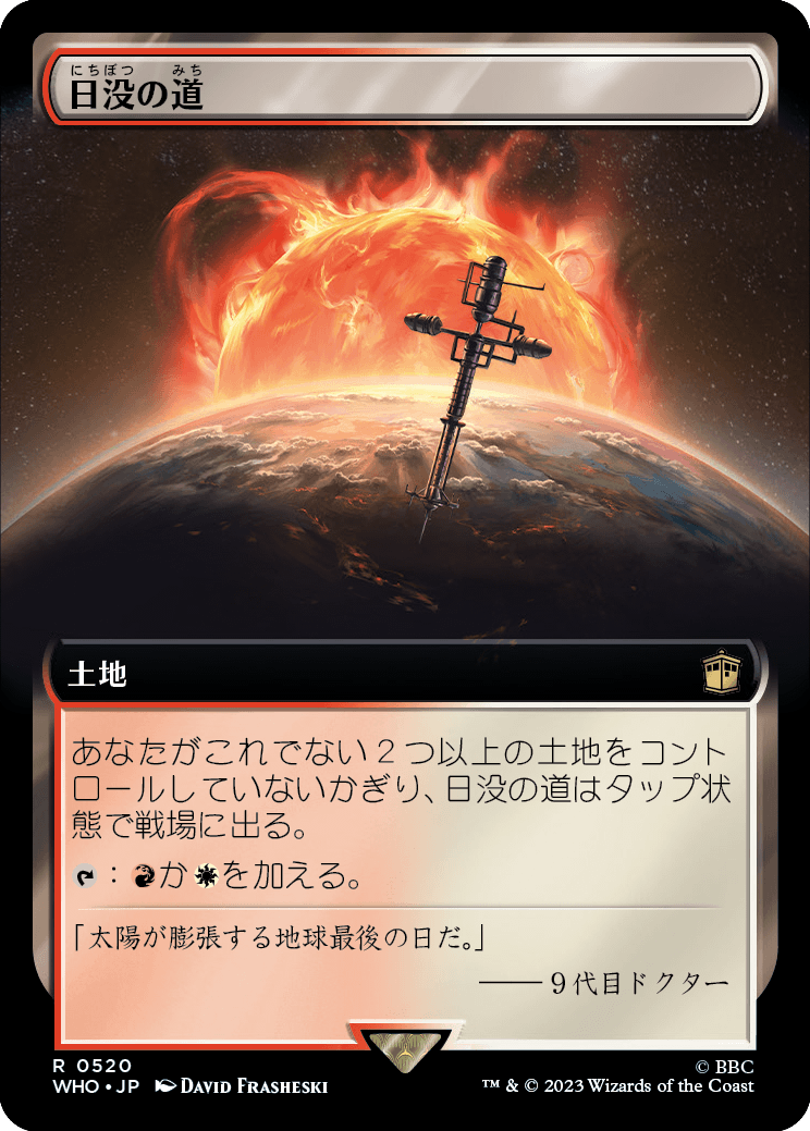 【拡張アート】【Foil】【JP】日没の道/Sundown Pass [WHO] 無R No.520
