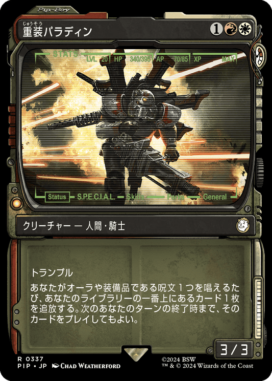【ショーケース】【JP】重装パラディン/Armory Paladin [PIP] 金R No.337