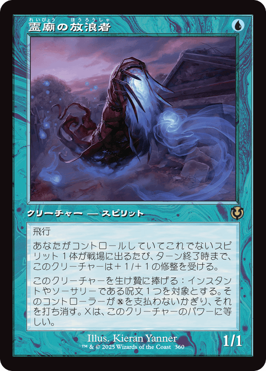 【Foil】【JP】霊廟の放浪者/Mausoleum Wanderer [INR] 青R No.360