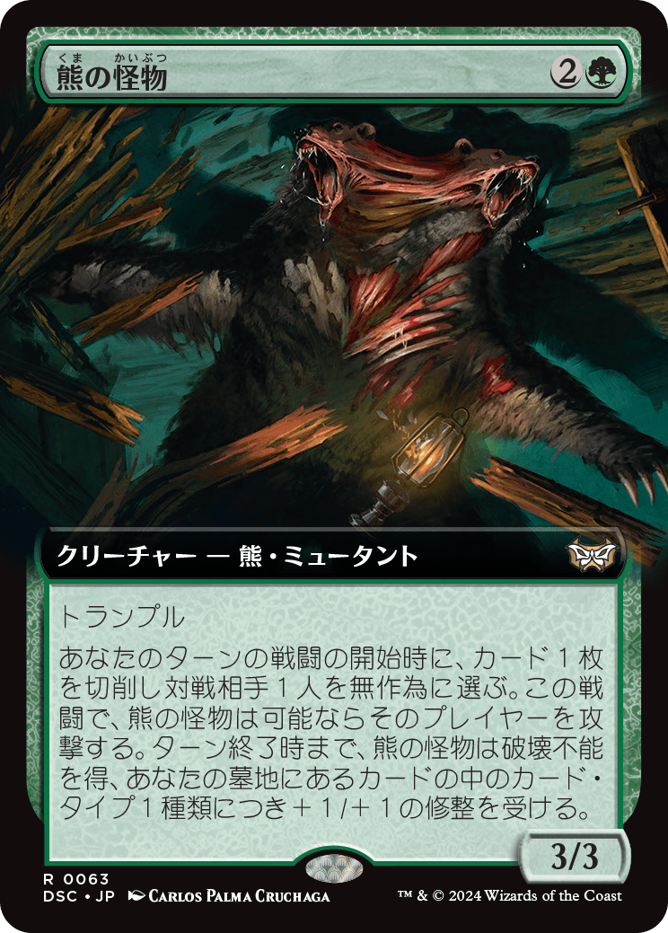 【拡張アート】【Foil】【JP】熊の怪物/Ursine Monstrosity [DSC] 緑R No.63