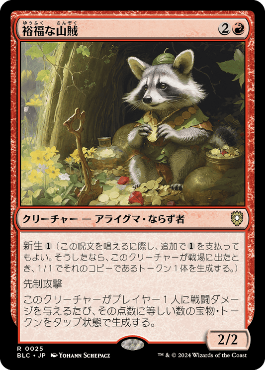 【JP】裕福な山賊/Prosperous Bandit [BLC] 赤R No.25