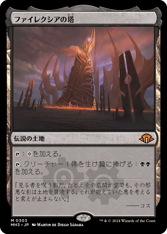 【Foil】【JP】ファイレクシアの塔/Phyrexian Tower [MH3] 土地M No.303