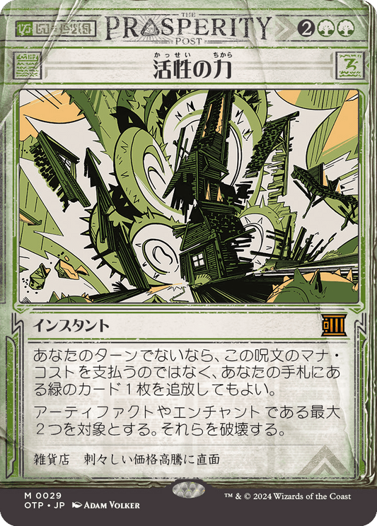 【ショーケース】【ボーダレス】【JP】活性の力/Force of Vigor [OTP] 緑M No.29
