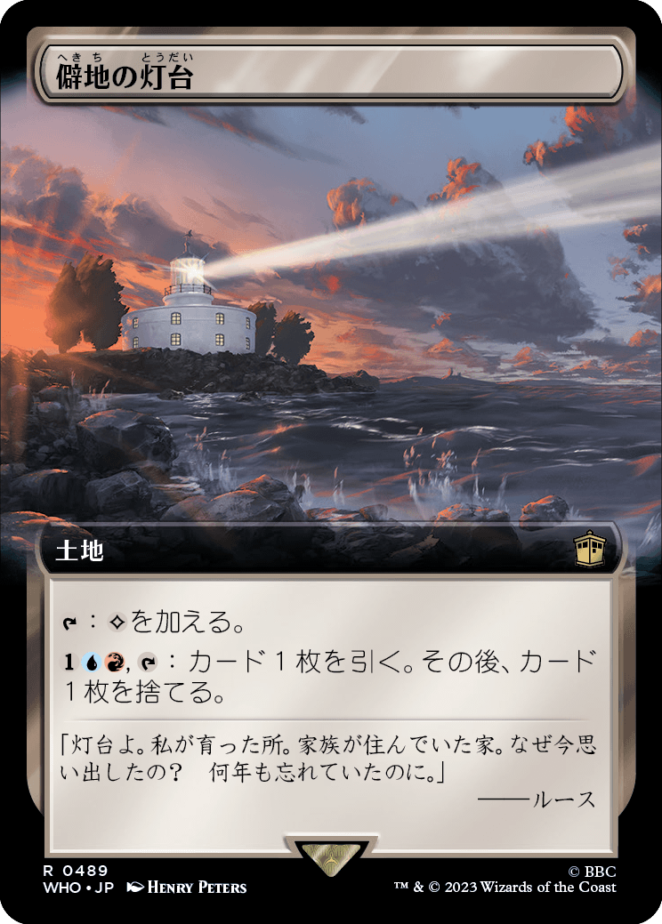 【拡張アート】【Foil】【JP】僻地の灯台/Desolate Lighthouse [WHO] 無R No.489