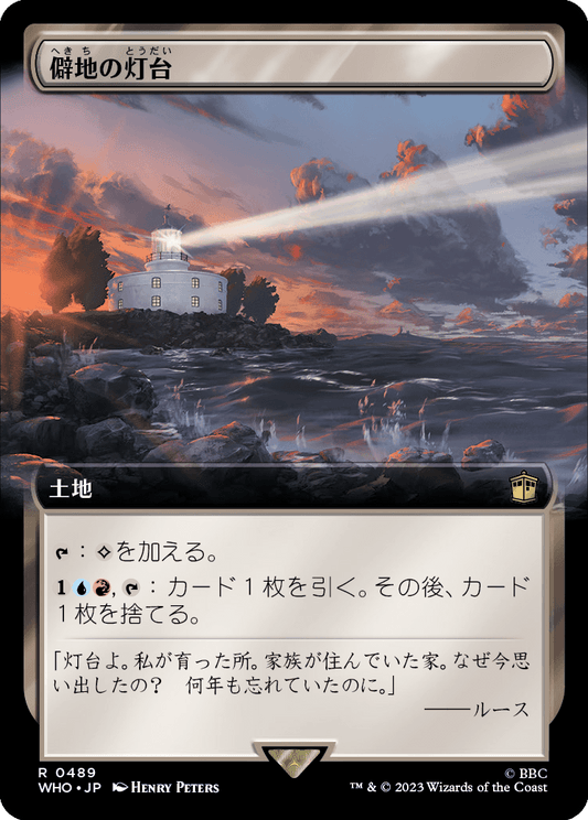 【拡張アート】【Foil】【JP】僻地の灯台/Desolate Lighthouse [WHO] 無R No.489