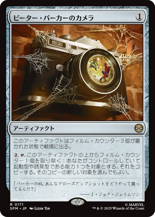 【Foil】【JP】ピーター・パーカーのカメラ/Peter Parker's Camera [SPM] 茶R No.171