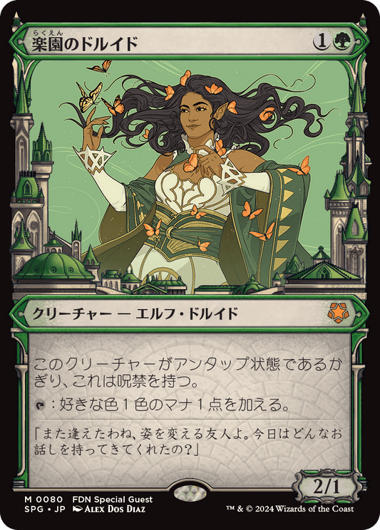 【ショーケース】【Foil】【JP】楽園のドルイド/Paradise Druid [SPG] 緑M No.80