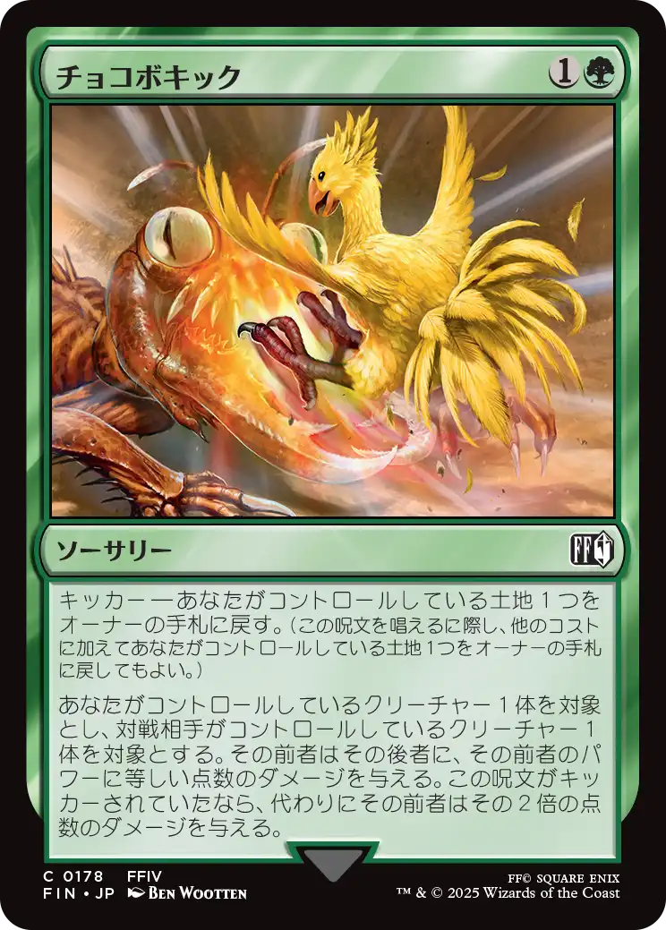 【Foil】【JP】チョコボキック/Chocobo Kick [FIN] 緑C No.178