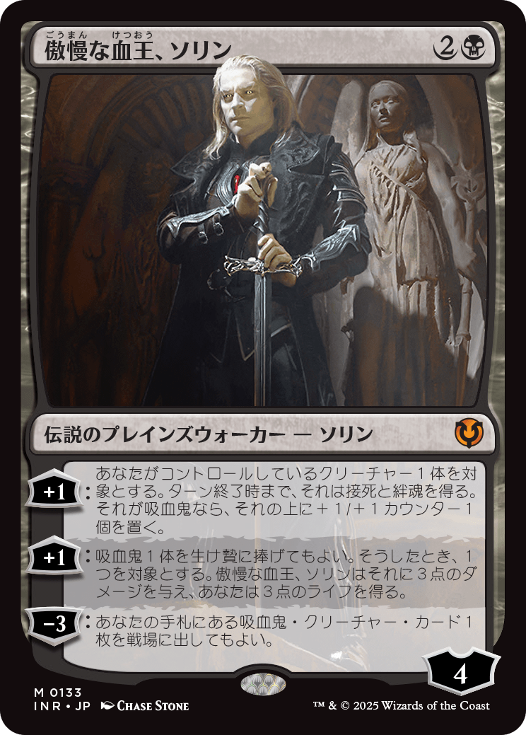 【Foil】【JP】傲慢な血王、ソリン/Sorin, Imperious Bloodlord [INR] 黒M No.133