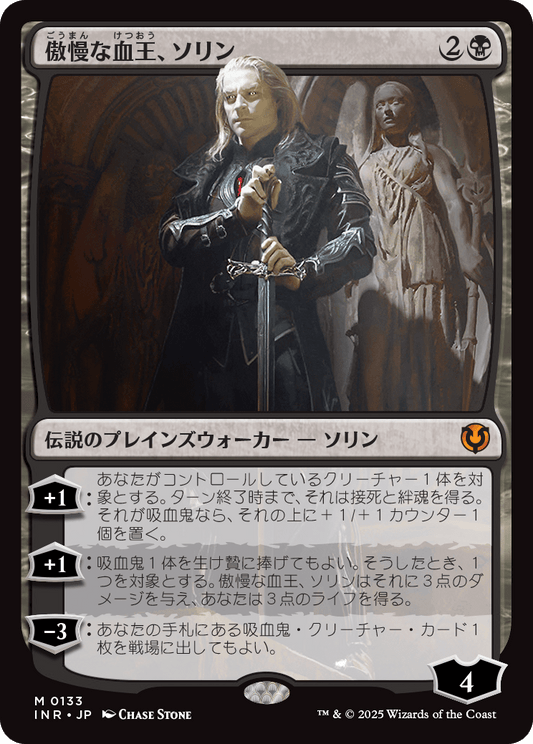 【Foil】【JP】傲慢な血王、ソリン/Sorin, Imperious Bloodlord [INR] 黒M No.133