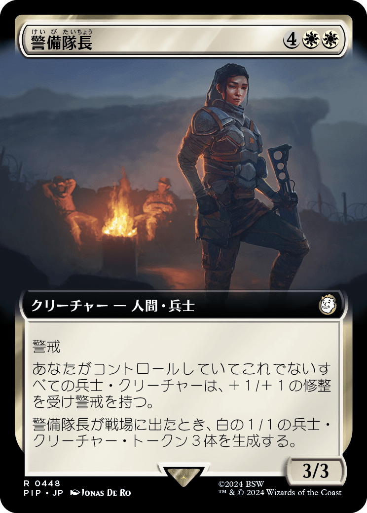 【拡張アート】【JP】警備隊長/Captain of the Watch [PIP] 白R No.448