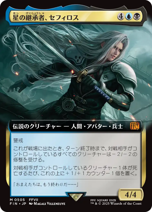 【拡張アート】【Foil】【JP】星の継承者、セフィロス/Sephiroth, Planet's Heir [FIN] 金M No.505