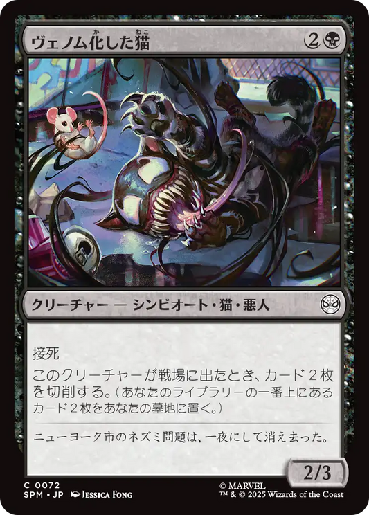 【Foil】【JP】ヴェノム化した猫/Venomized Cat [SPM] 黒C No.72
