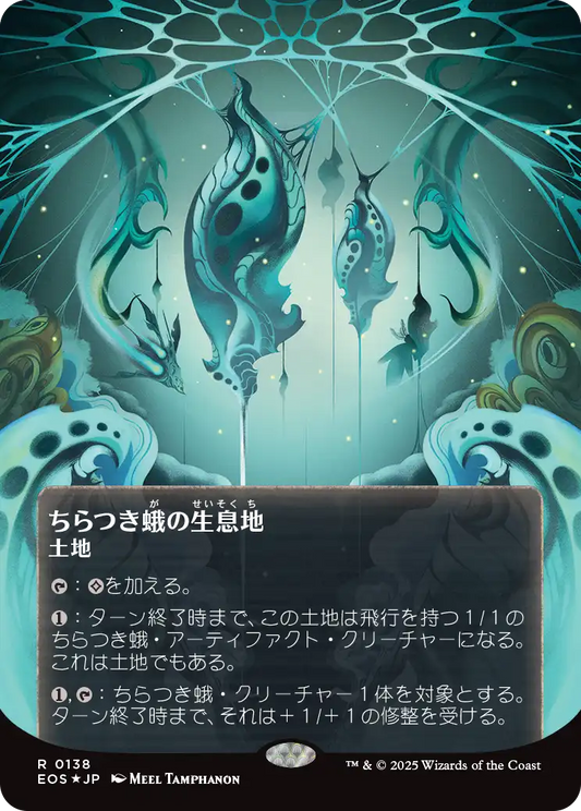 【ボーダレス】【ギャラクシーFoil】【JP】ちらつき蛾の生息地/Blinkmoth Nexus [EOS] 土地R No.138