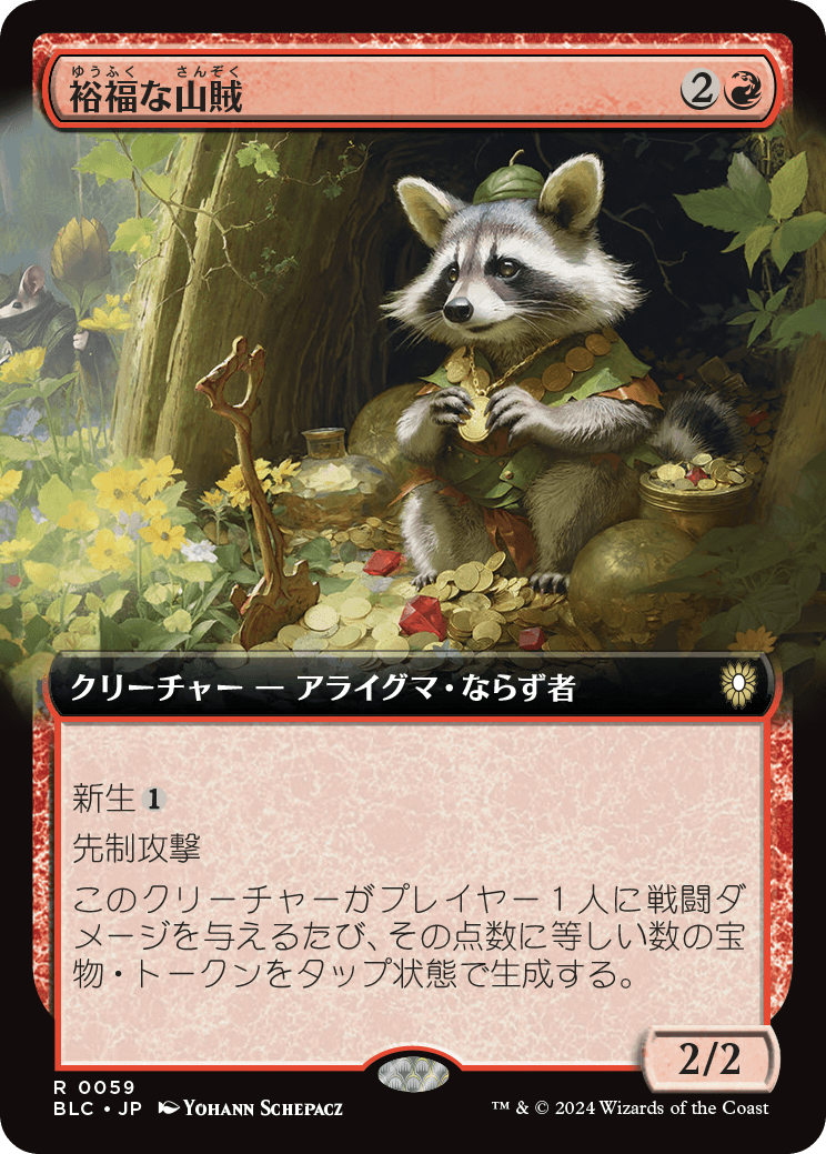 【JP】裕福な山賊/Prosperous Bandit [BLC] 赤R No.59