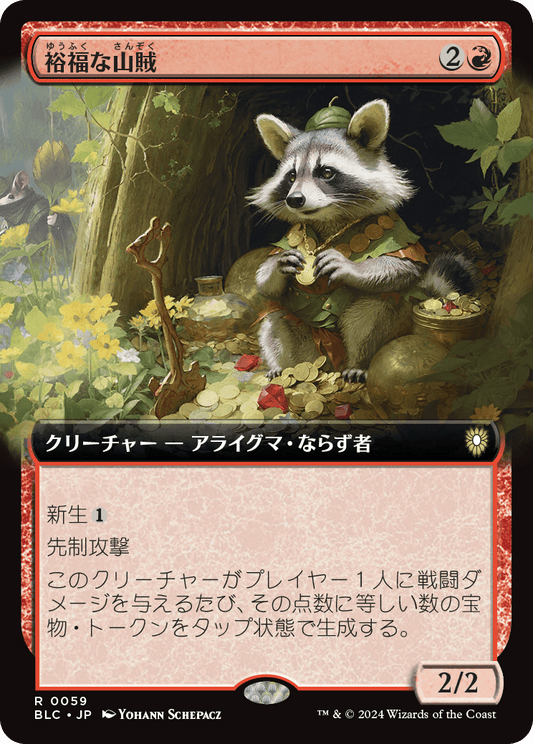 【JP】裕福な山賊/Prosperous Bandit [BLC] 赤R No.59