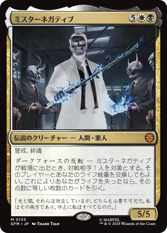 【Foil】【JP】ミスターネガティブ/Mr. Negative [SPM] 金M No.135