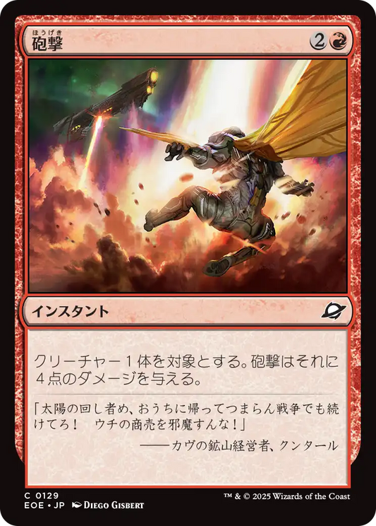 【Foil】【JP】砲撃/Bombard [EOE] 赤C No.129