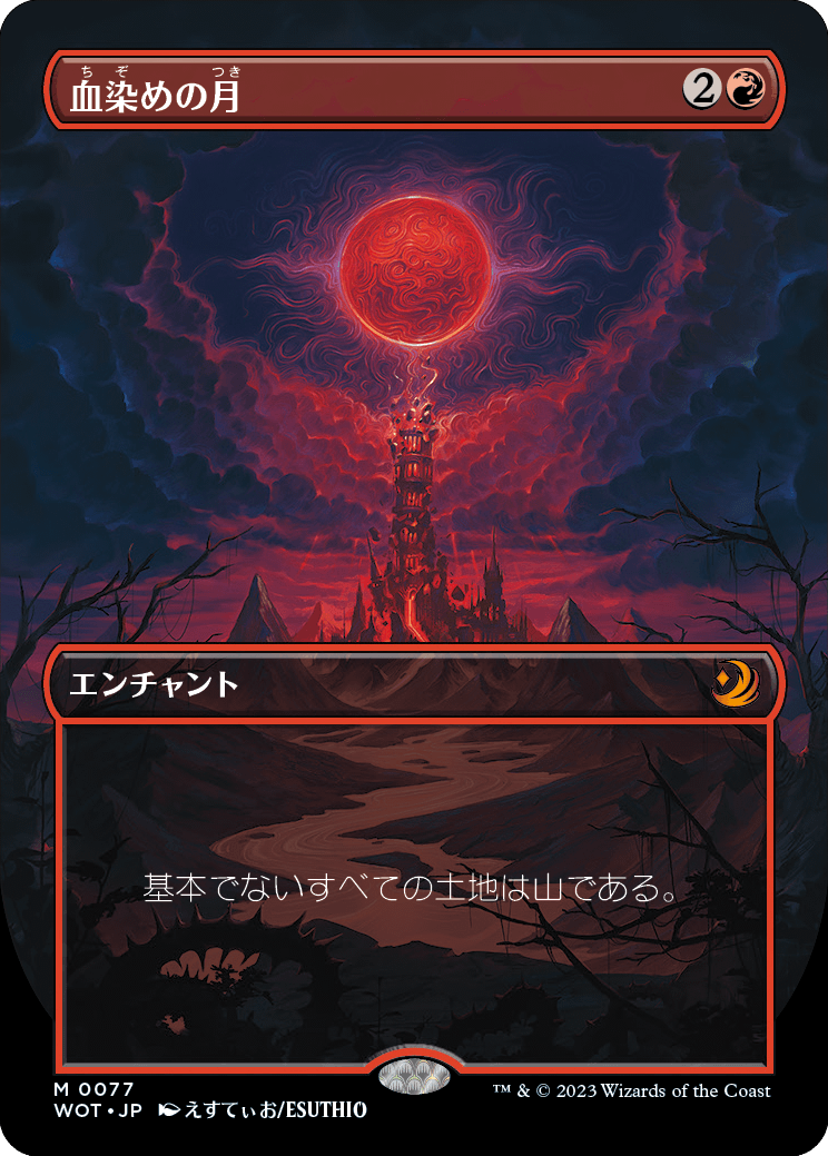 【ボーダレス】【アニメ】【Foil】【JP】血染めの月/Blood Moon [WOT] 赤M No.77