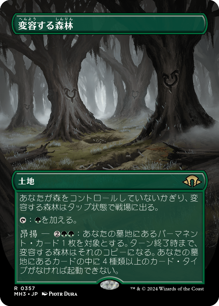【ボーダレス】【Foil】【JP】変容する森林/Shifting Woodland [MH3] 無R No.357