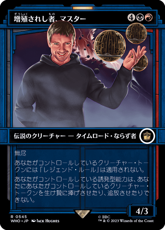 【ショーケース】【Foil】【JP】増殖されし者、マスター/The Master, Multiplied [WHO] 金R No.545