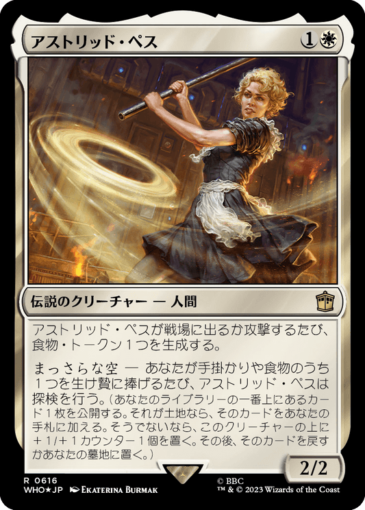 【サージFoil】【Foil】【JP】アストリッド・ペス/Astrid Peth [WHO] 白R No.616