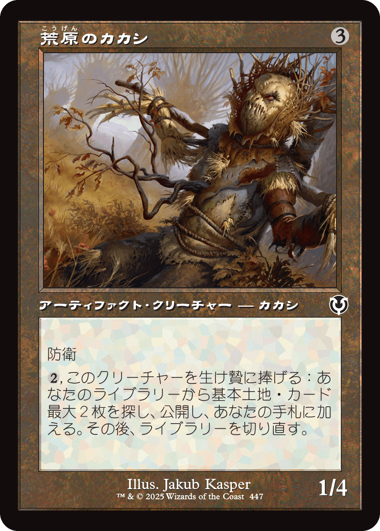 【Foil】【JP】荒原のカカシ/Wild-Field Scarecrow [INR] 茶C No.447