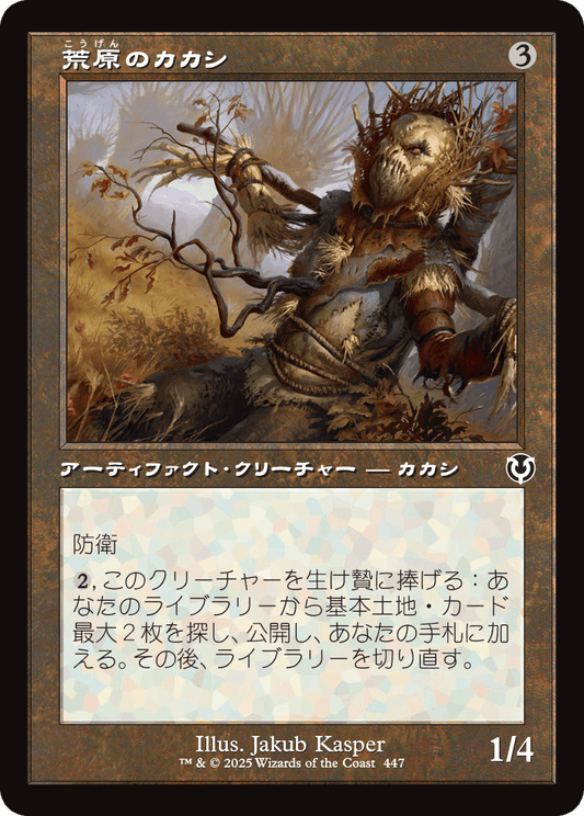 【Foil】【JP】荒原のカカシ/Wild-Field Scarecrow [INR] 茶C No.447