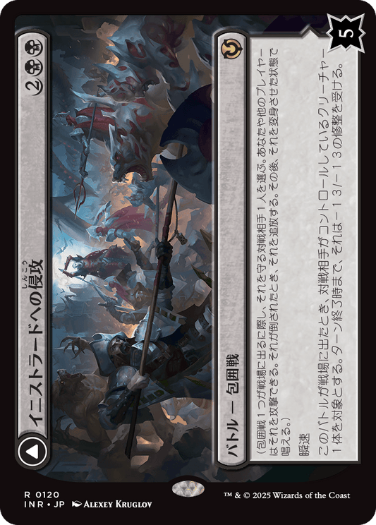 【Foil】【JP】イニストラードへの侵攻 // 死者の氾濫/Invasion of Innistrad // Deluge of the Dead [INR] 黒R No.120