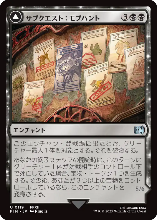 【Foil】【JP】サブクエスト：モブハント // 究極の挑戦、ヤズマット/Sidequest: Hunt the Mark // Yiazmat, Ultimate Mark [FIN] 黒U No.119