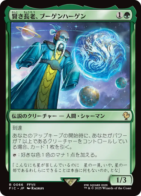 【JP】賢き長老、ブーゲンハーゲン/Bugenhagen, Wise Elder [FIC] 緑R No.66