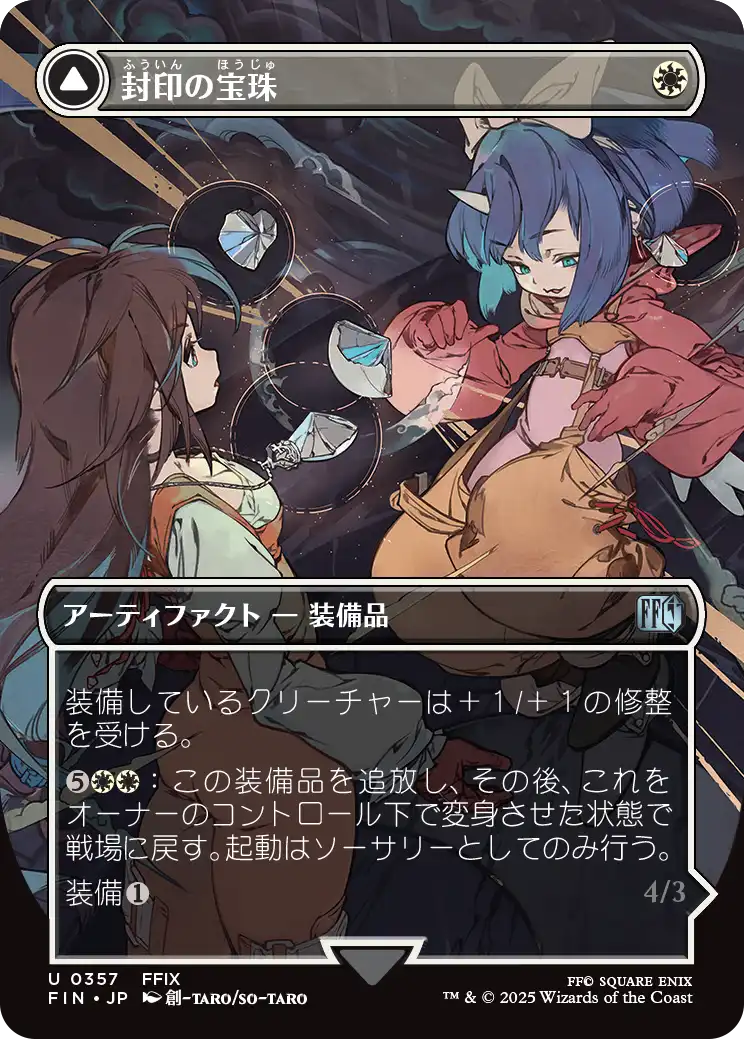 【ボーダレス】【JP】封印の宝珠 // 召喚：アレクサンダー/Crystal Fragments // Summon: Alexander [FIN] 白U No.357