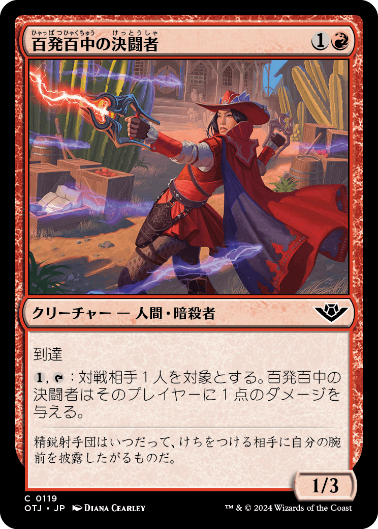【Foil】【JP】百発百中の決闘者/Deadeye Duelist [OTJ] 赤C No.119