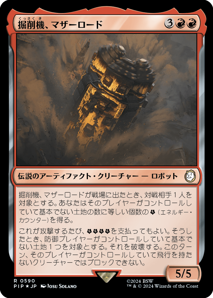 【サージFoil】【Foil】【JP】掘削機、マザーロード/The Motherlode, Excavator [PIP] 赤R No.590