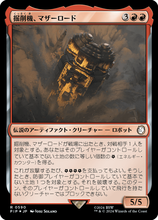 【サージFoil】【Foil】【JP】掘削機、マザーロード/The Motherlode, Excavator [PIP] 赤R No.590