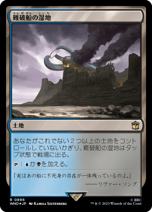 【サージFoil】【Foil】【JP】難破船の湿地/Shipwreck Marsh [WHO] 無R No.896