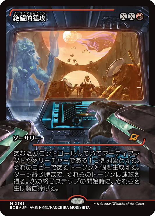 【ショーケース】【Foil】【JP】絶望的猛攻/Devastating Onslaught [EOE] 赤M No.361