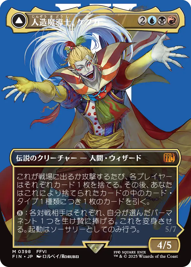SeeDの傭兵、スコール //古代魔法アルテマ プロモ2枚セット