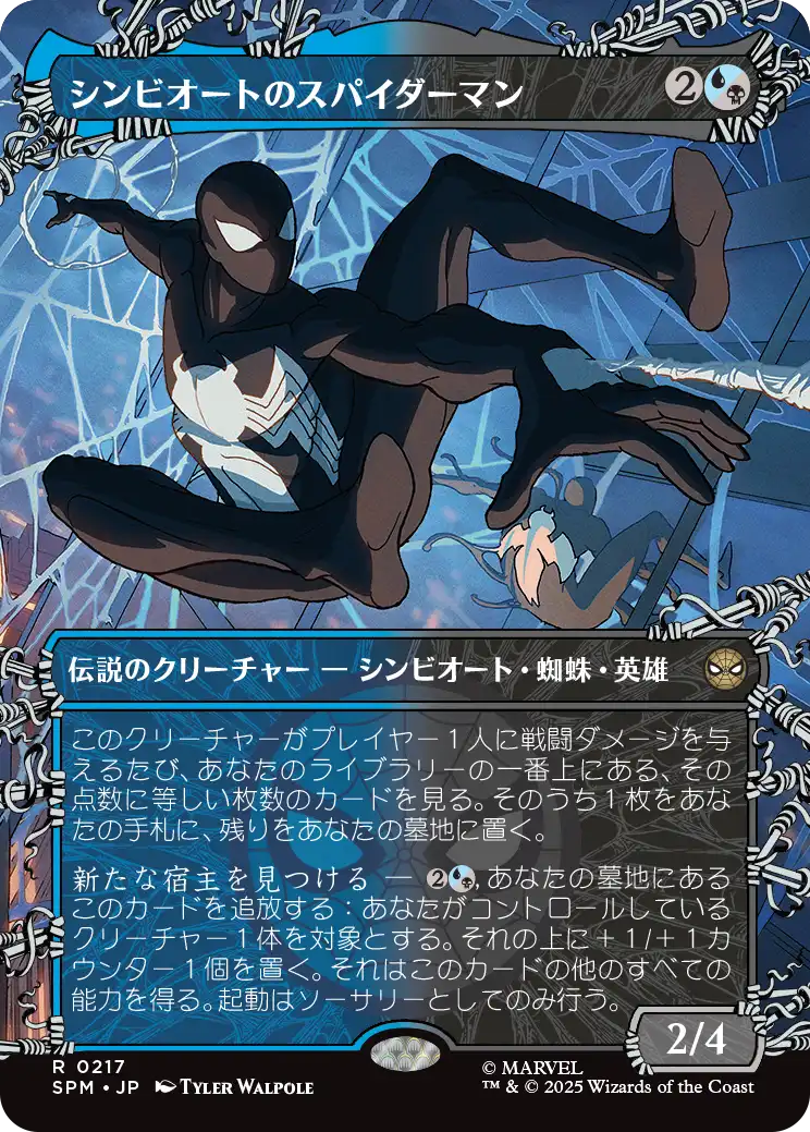 【ボーダレス】【Foil】【JP】シンビオートのスパイダーマン/Symbiote Spider-Man [SPM] 金R No.217