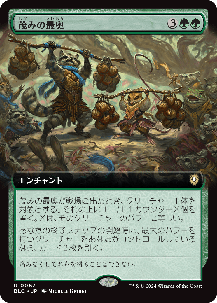 【Foil】【JP】茂みの最奥/Thickest in the Thicket [BLC] 緑R No.67